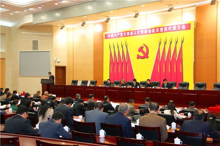 机关召开党员代表大会