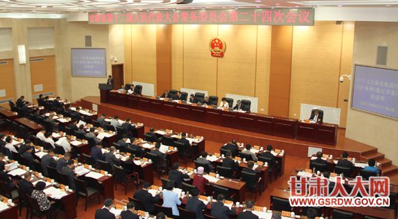 5月19日,省十二届人大常委会第二十四次会议在兰州召开