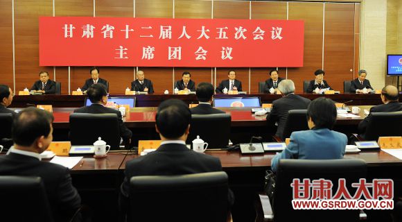 省十二届人大五次会议主席团5月24日下午举行第四次会议