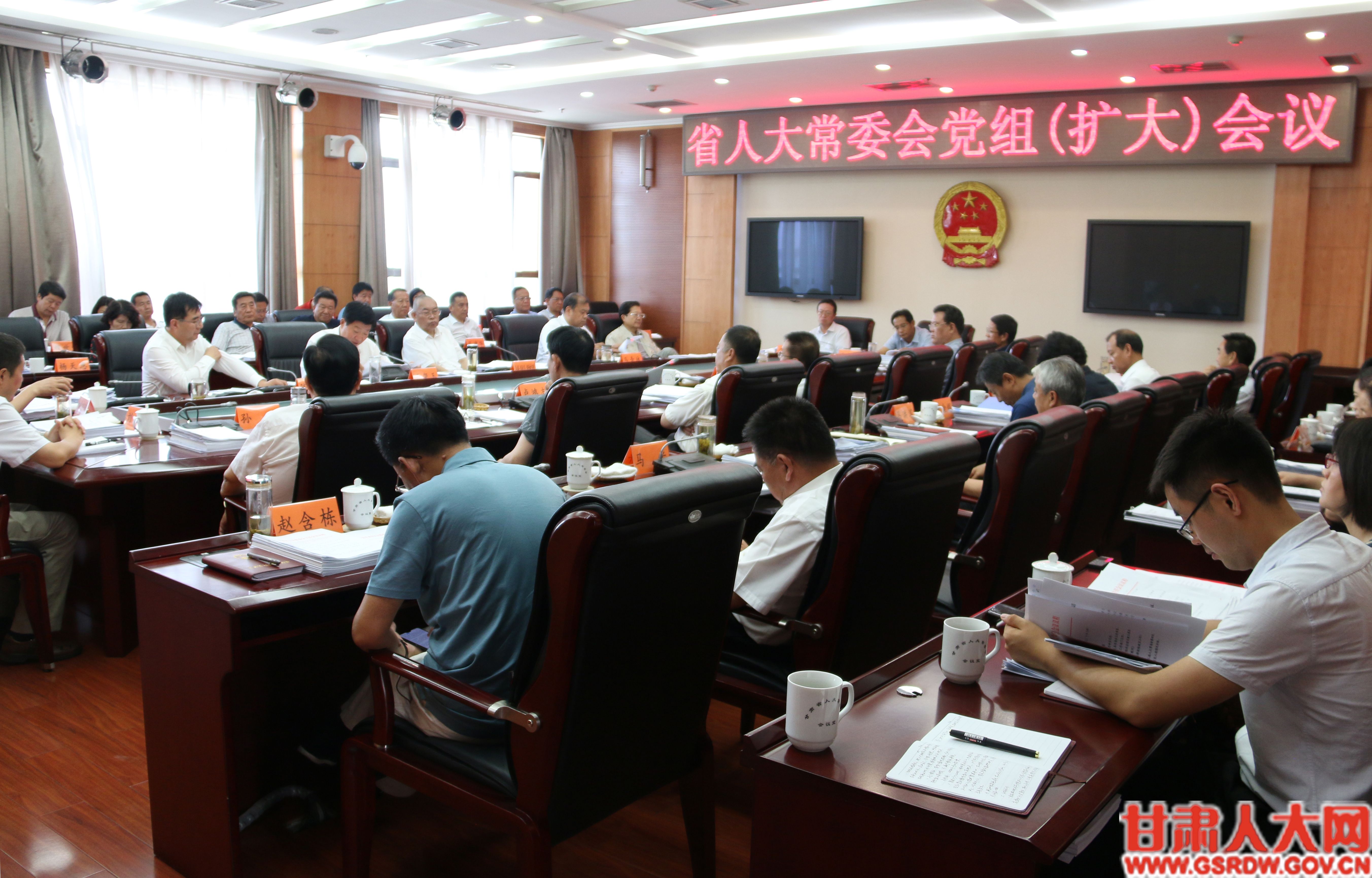 7月18日下午，省人大常委会召开党组扩大会议