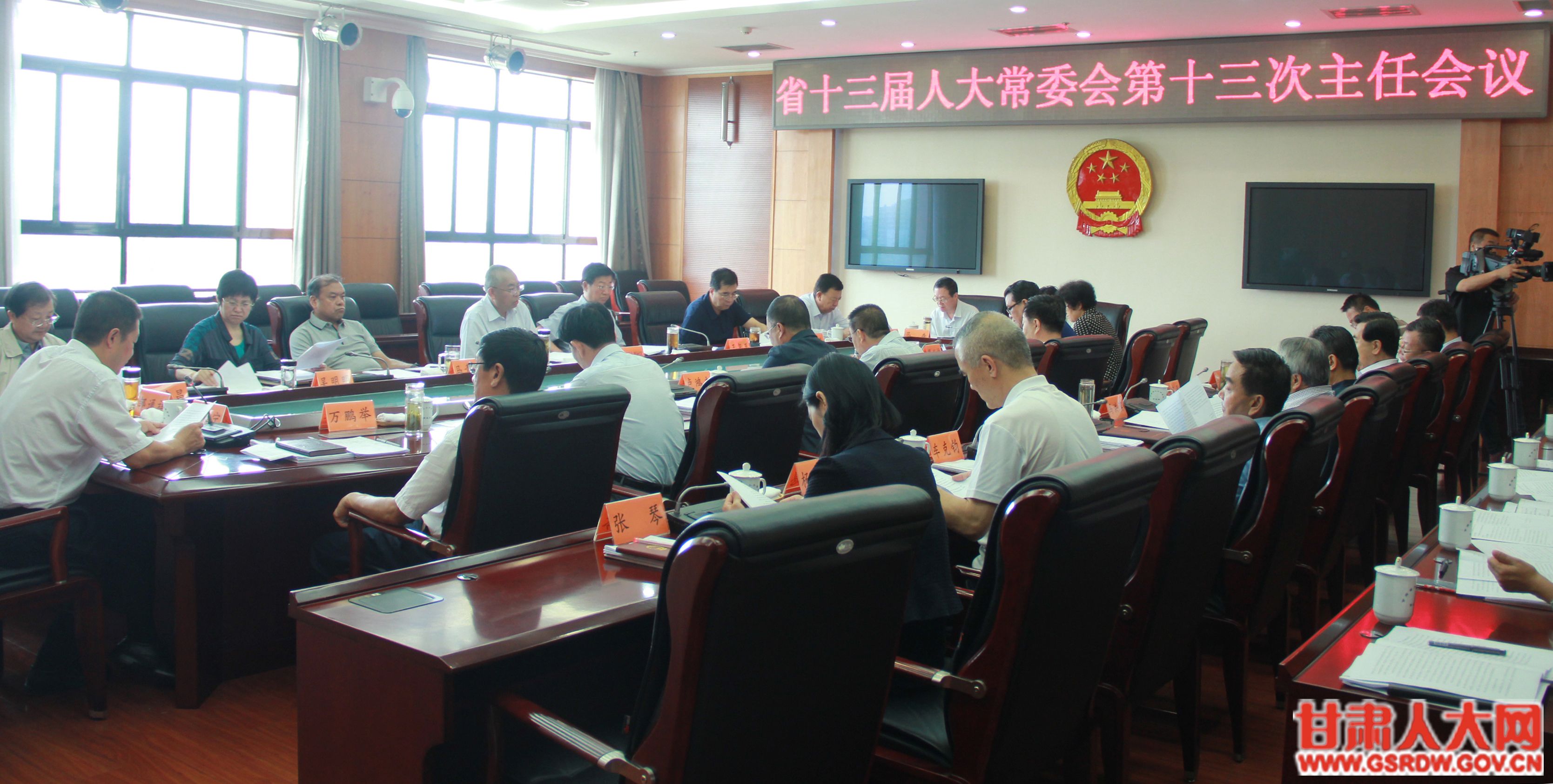 省十三届人大常委会召开第十三次主任会议