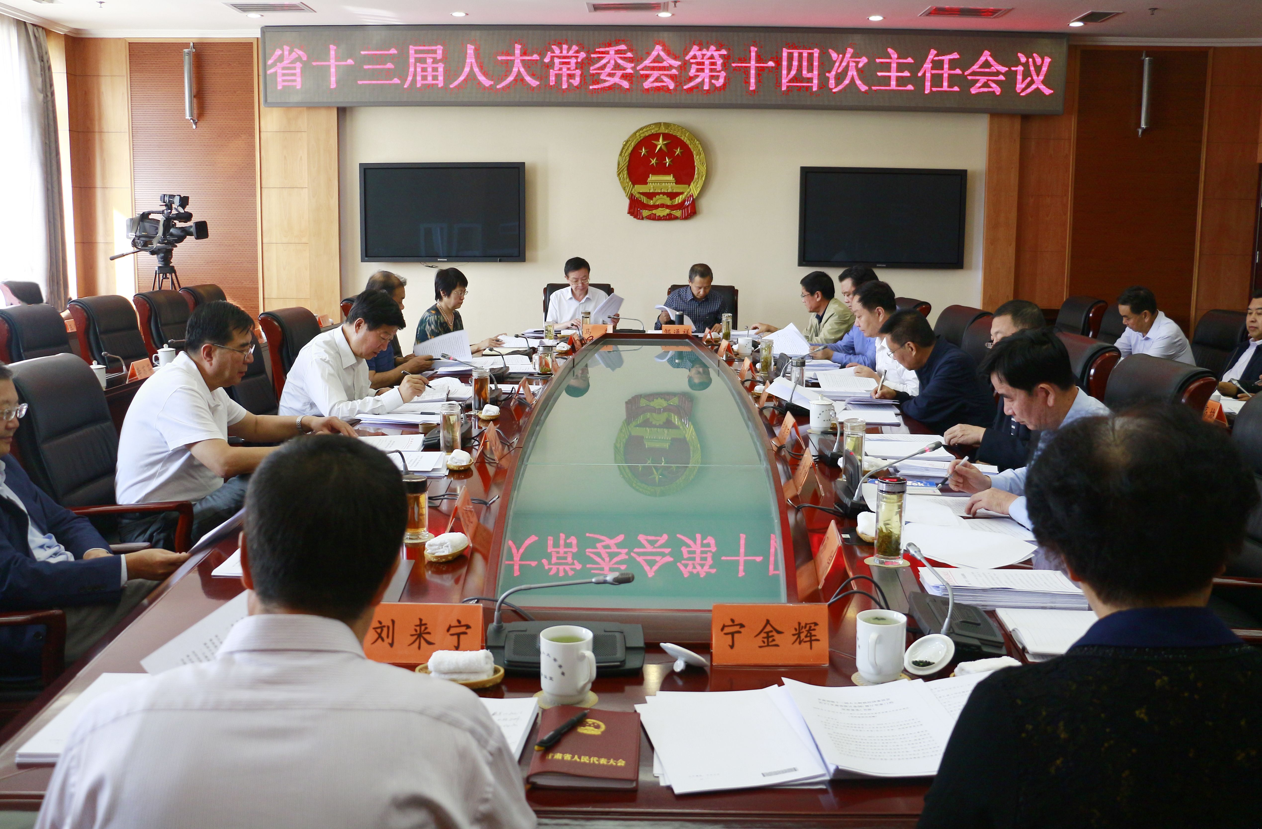 9月11日，甘肃省十三届人大常委会召开第十四次主任会议
