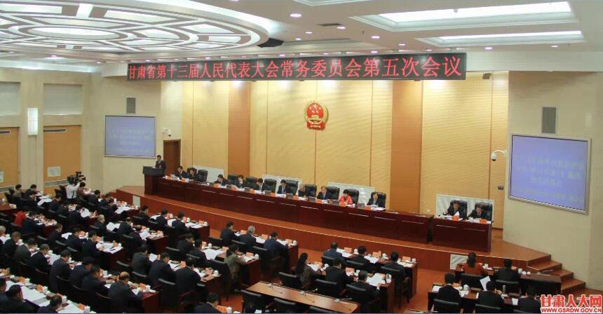 省十三届人大常委会第五次会议召开