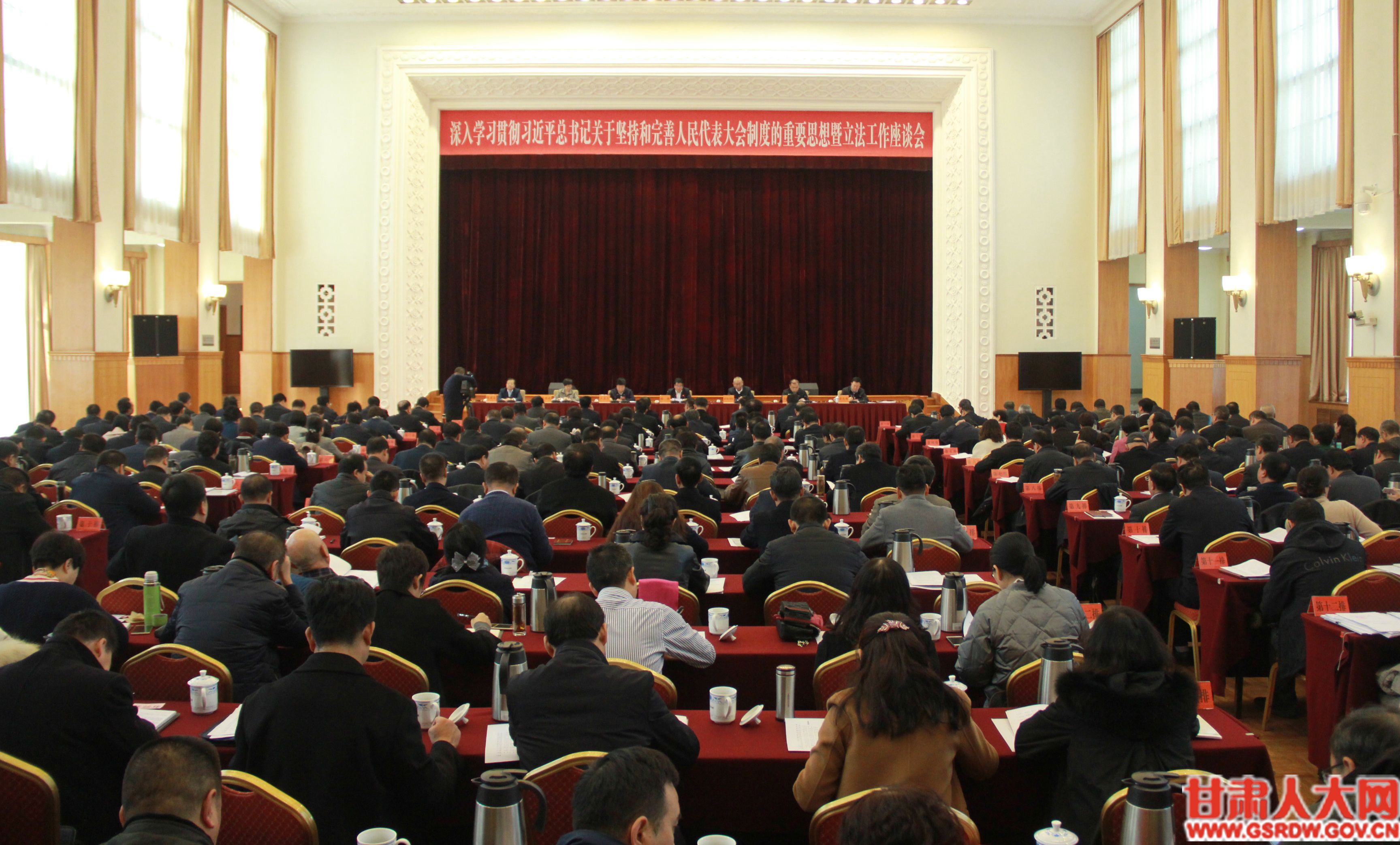 深入学习贯彻习近平总书记关于坚持和完善人民代表大会制度的重要思想暨立法工作座谈会召开