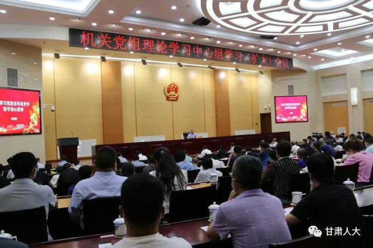 6月8日，按照党史学习教育安排，省人大常委会秘书长、党组成员、机关党组书记李德新以《在学习党的百年历史中坚守初心使命》为题为机关干部讲党课