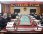 10月27日,省人大常委会党组召开扩大会议，传达学习党的二十大精神，研究学习贯彻落实意见
