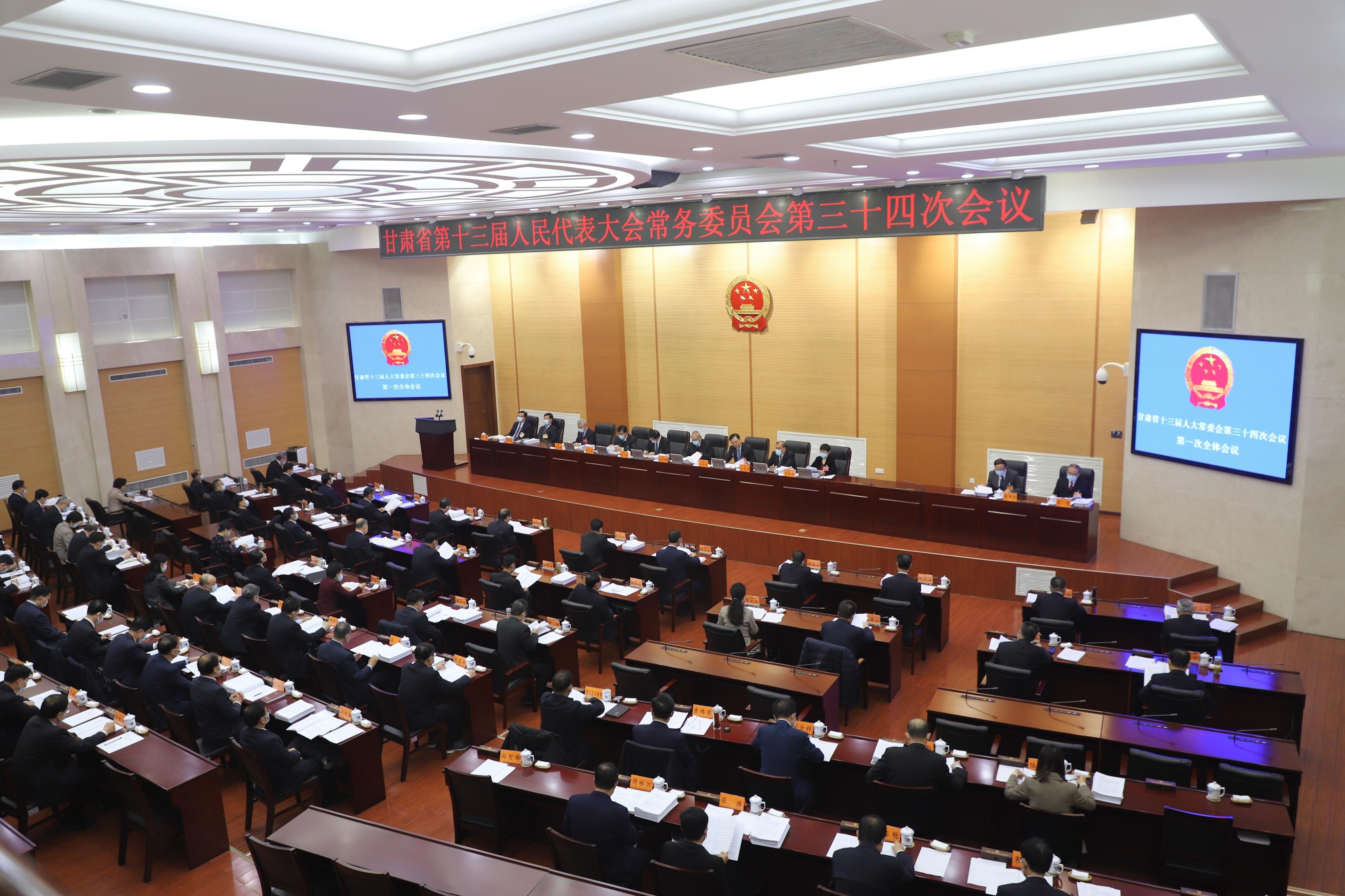 11月22日上午，省十三届人大常委会第三十四次会议在兰州召开