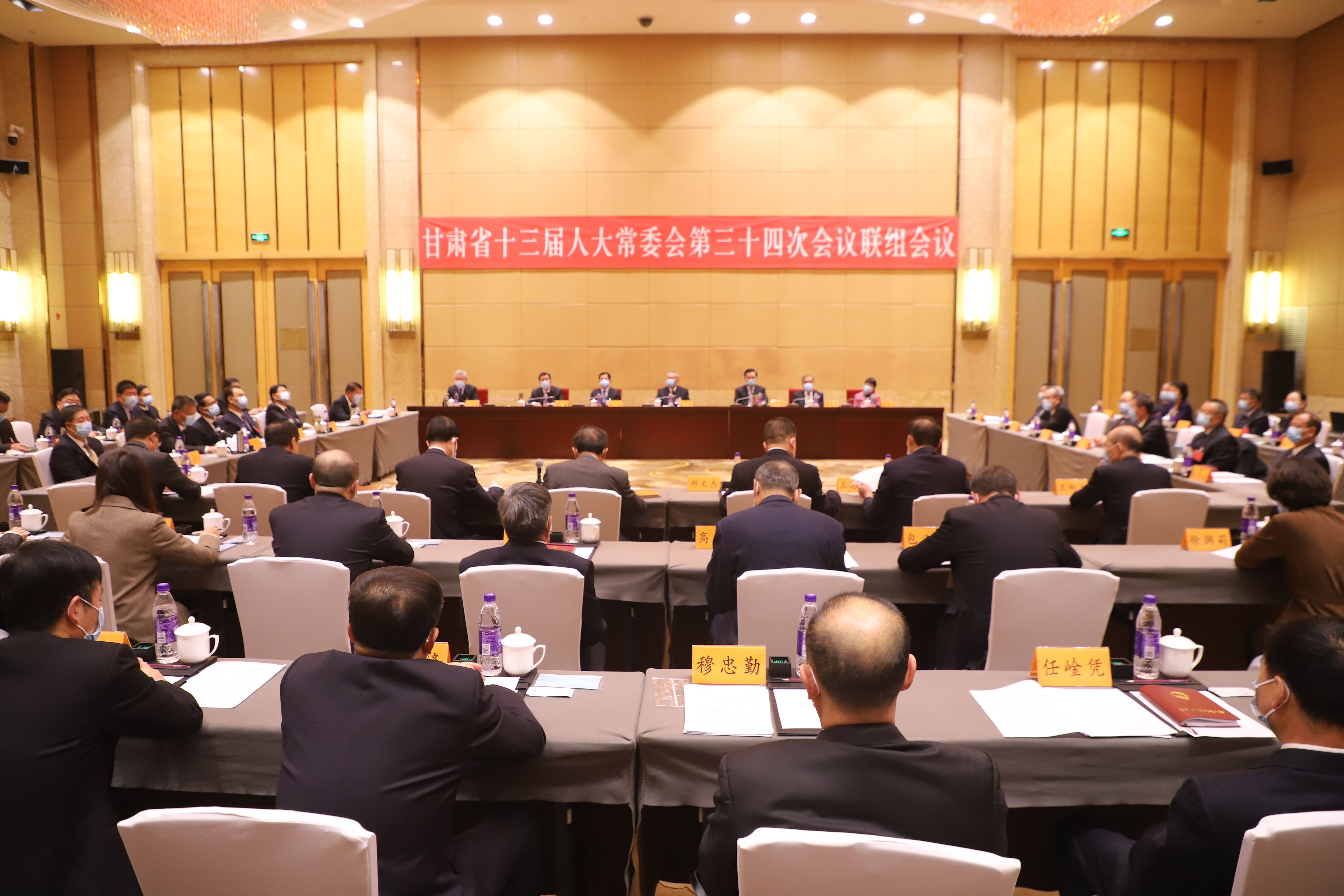11月24日，省十三届人大常委会第三十四次会议举行联组会议