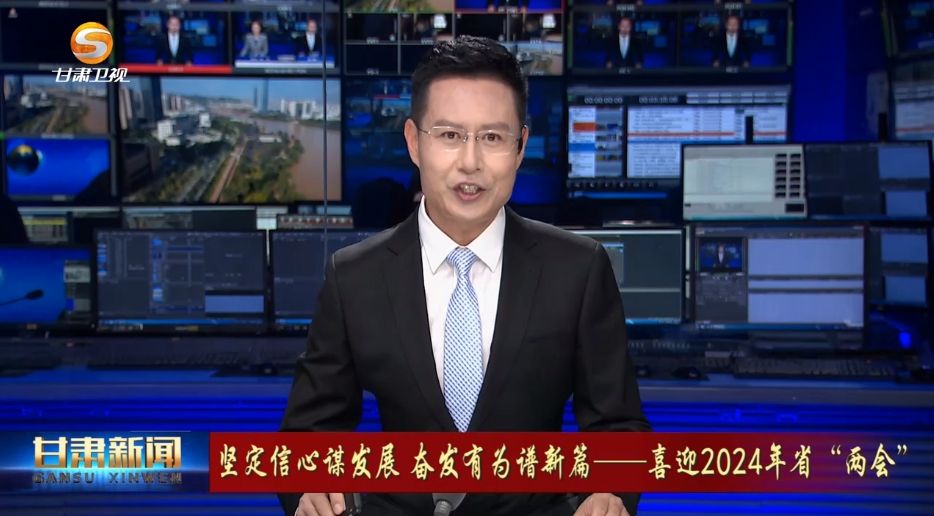 [甘肃新闻]坚定信心谋发展 奋发有为谱新篇——喜迎2024年省“两会” 2023年省人大常委会工作综述：履职为民担使命 守正创新促发展
