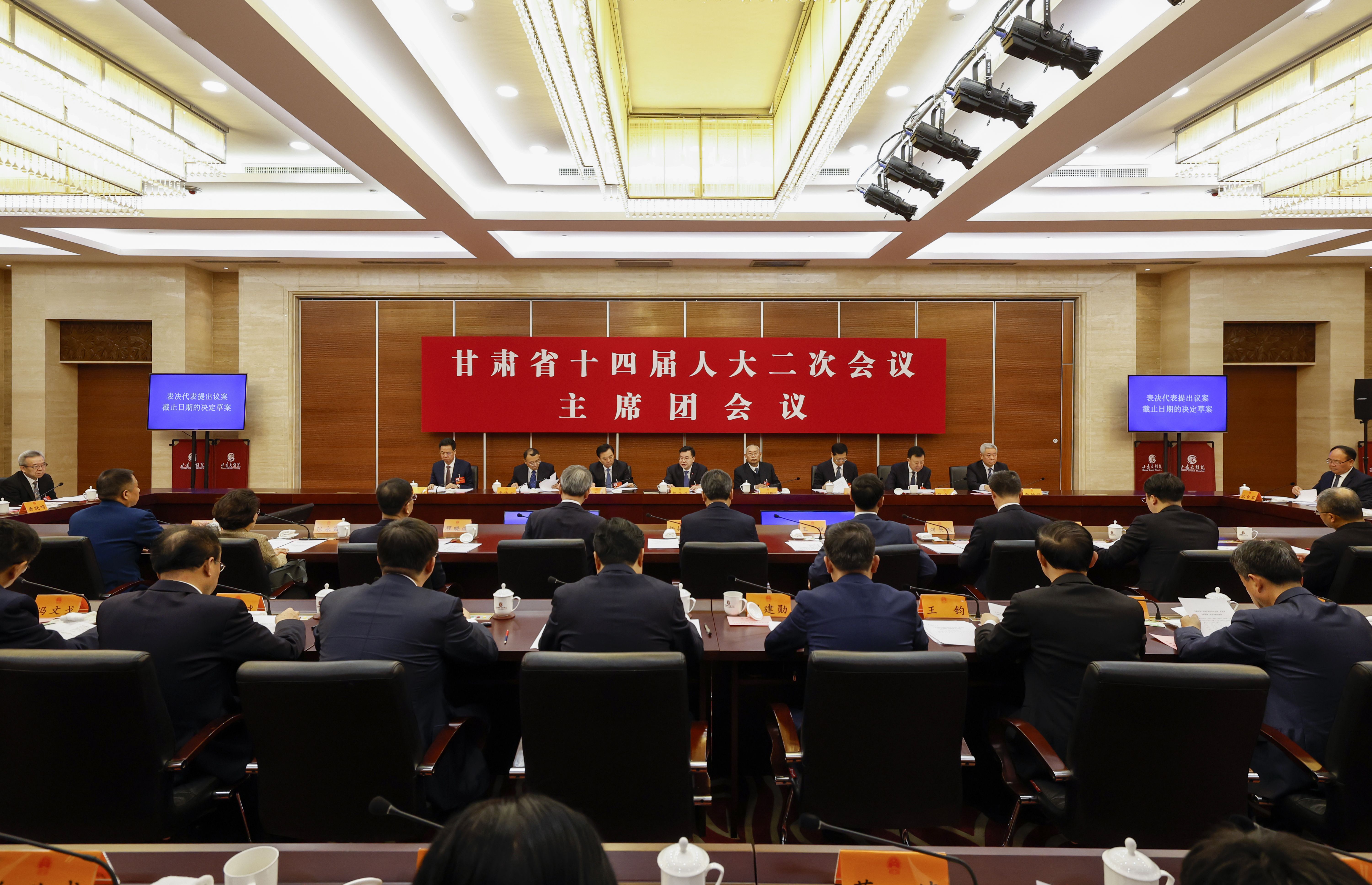 省十四届人大二次会议主席团举行第一次会议